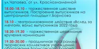 Районный праздник "Выпускник 2022"