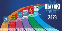 Борисов готовится принимать спортивно-культурный фестиваль "Вытокi. Крок да Алiмпу"