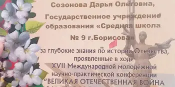 Поздравляем победителя XVII Международной молодёжной научно-практической конференции!