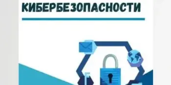 Профилактическая акция "Неделя кибербезопасности"