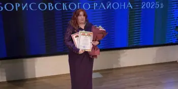 Победа во втором этапе республиканского конкурса профессионального мастерства педагогических работников "Учитель года Борисовского района – 2025"