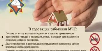 Республиканская профилактическая акция "За безопасность вместе"
